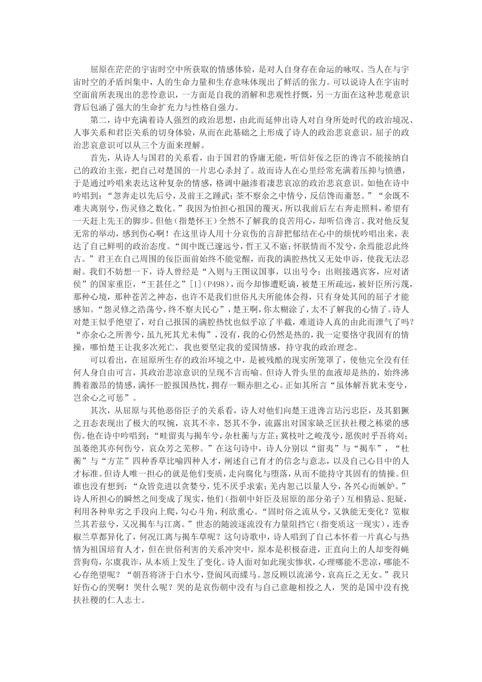 《离骚》的物哀意识略析——《离骚》之艺术特征新探_第2页