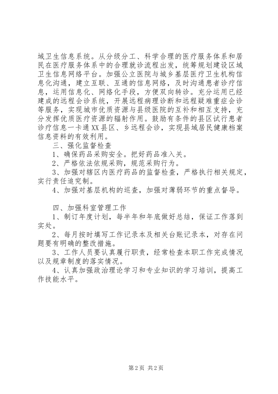 XX年药品采购办公室工作计划_第2页