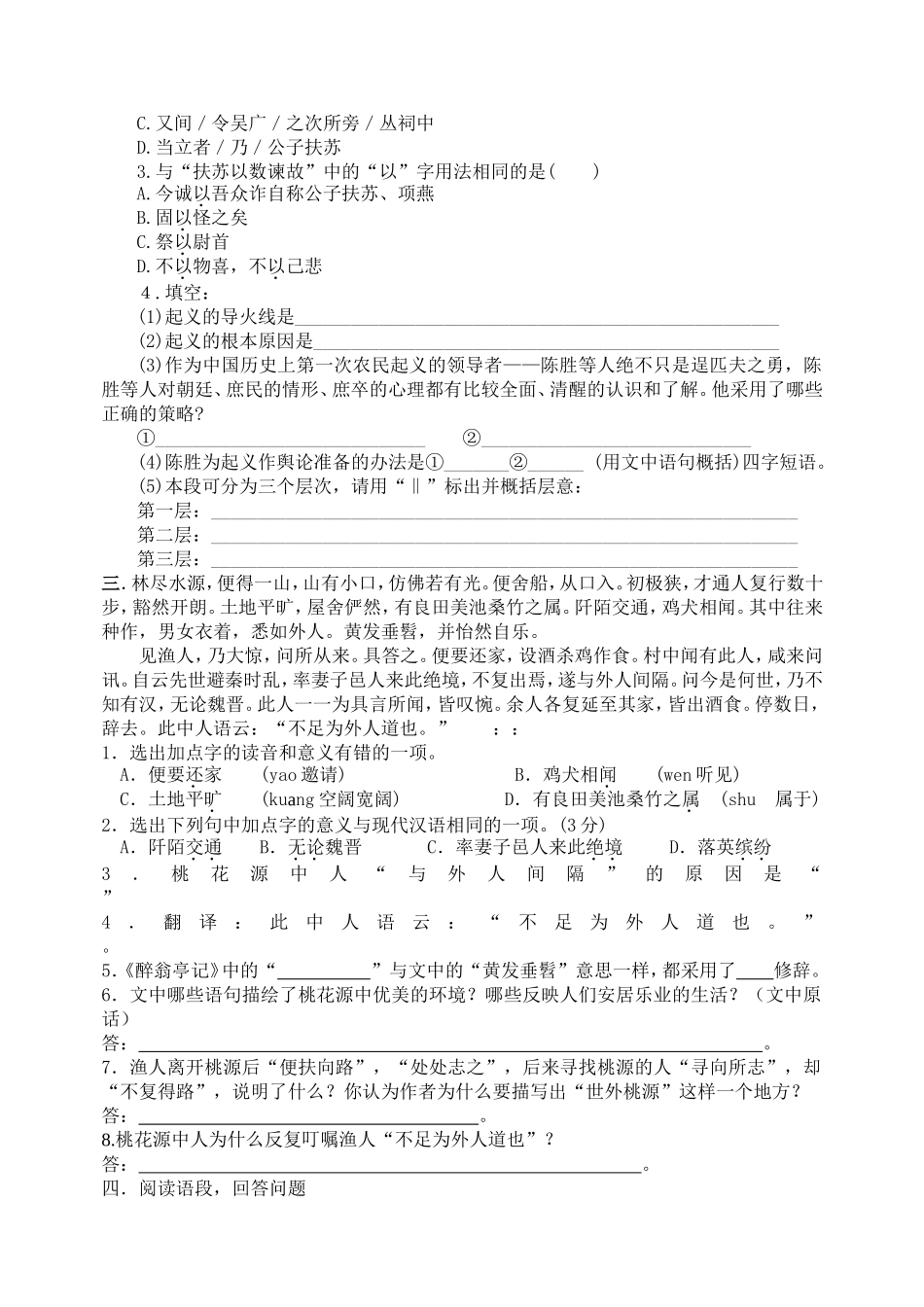 古文训练zmj-2099-20115_第2页