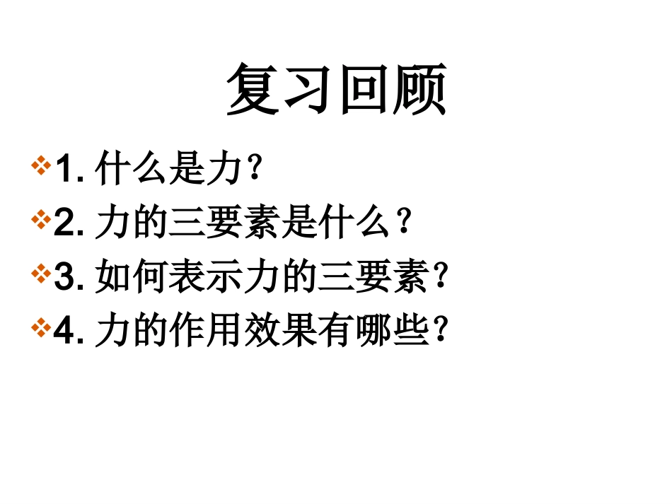 压强(上课用）_第3页