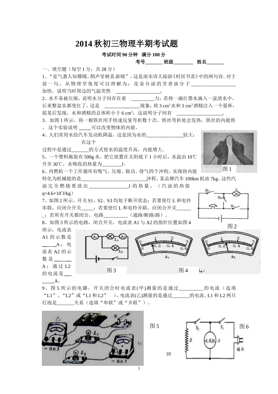 2014秋初三半期物理考试题_第1页