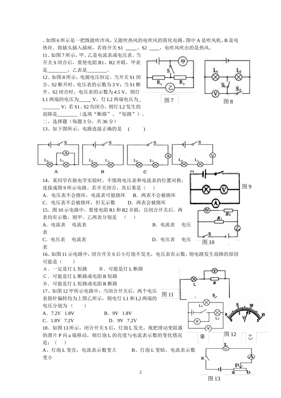 2014秋初三半期物理考试题_第2页