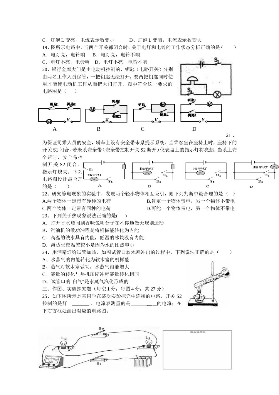 2014秋初三半期物理考试题_第3页