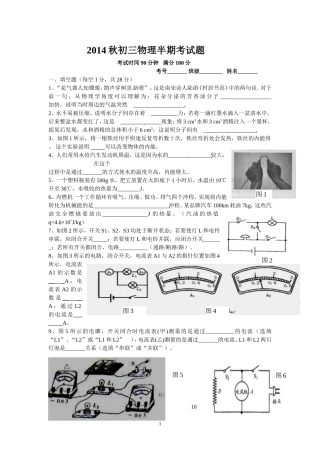 2014秋初三半期物理考试题