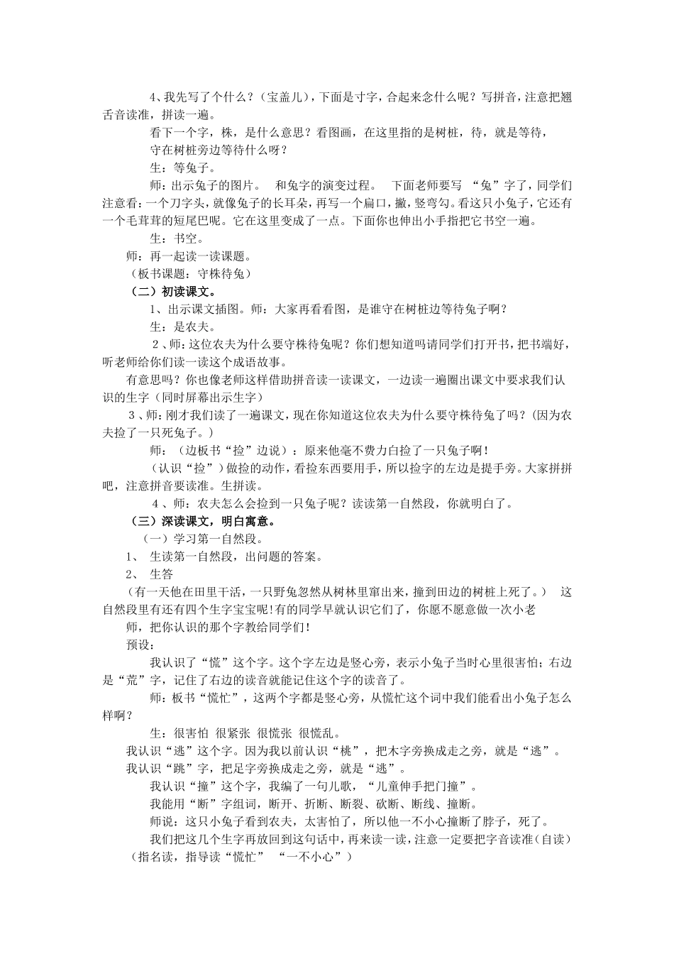 守株待兔教学设计_第2页