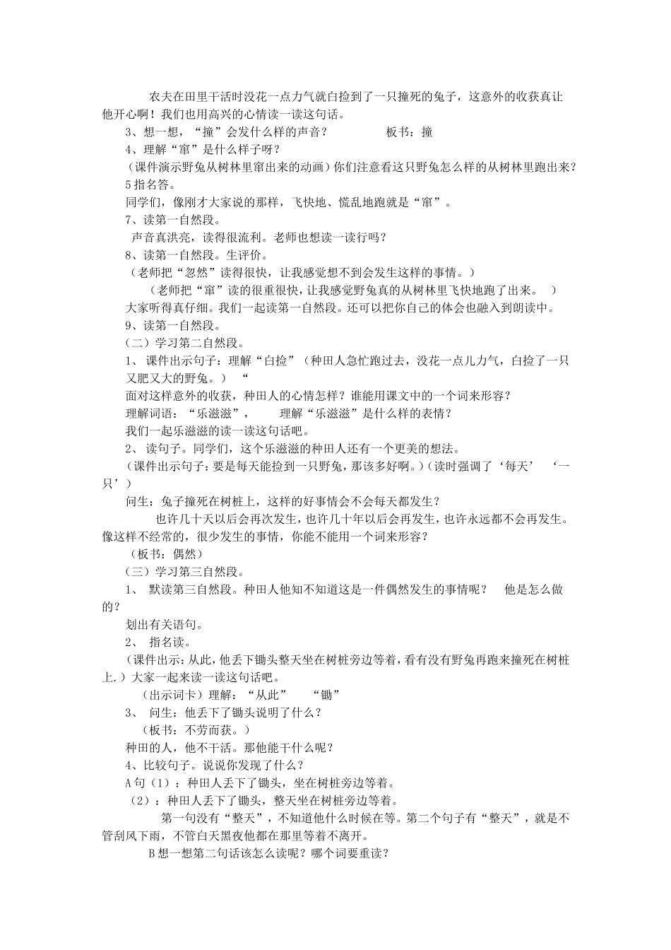 守株待兔教学设计_第3页