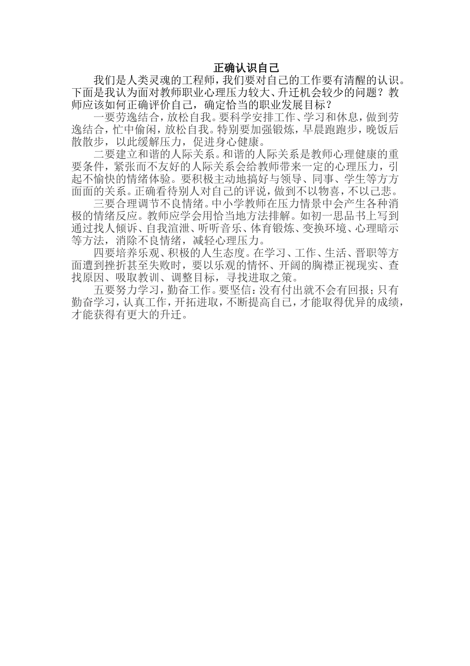 正确认识自己_第1页