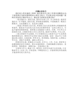 正确认识自己