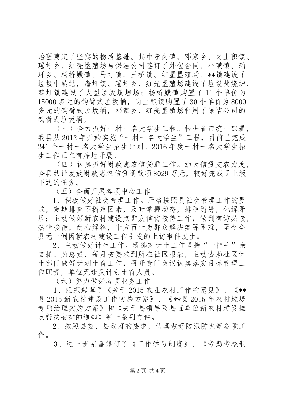 农工部半年工作总结及工作计划_第2页