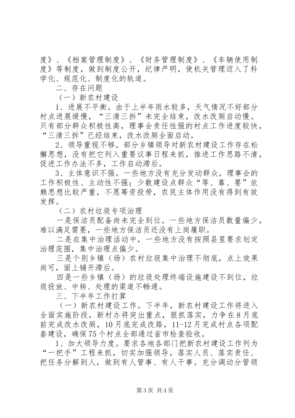 农工部半年工作总结及工作计划_第3页