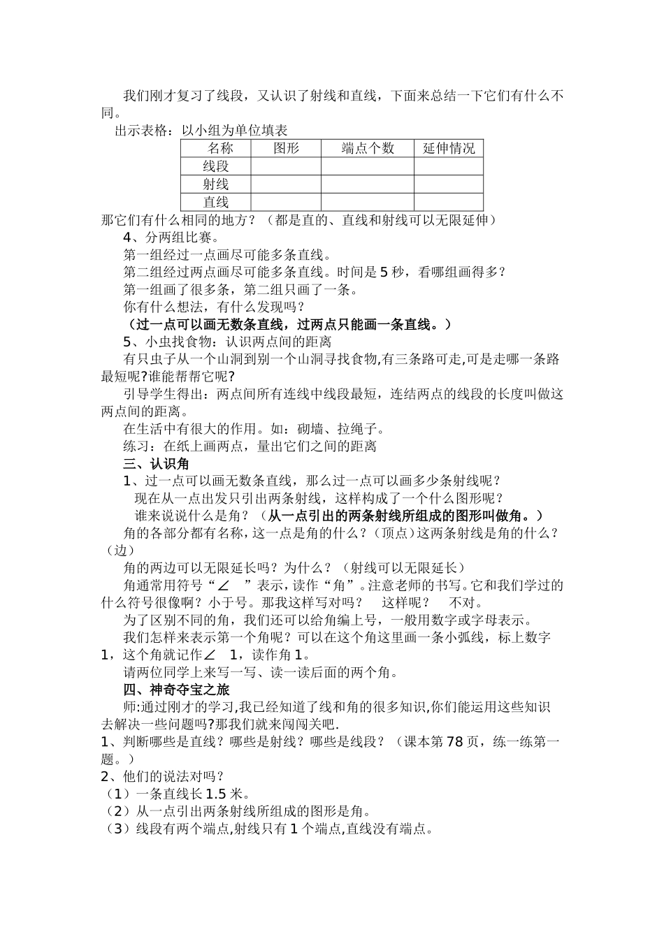 四上直线、射线和角的教案_第2页