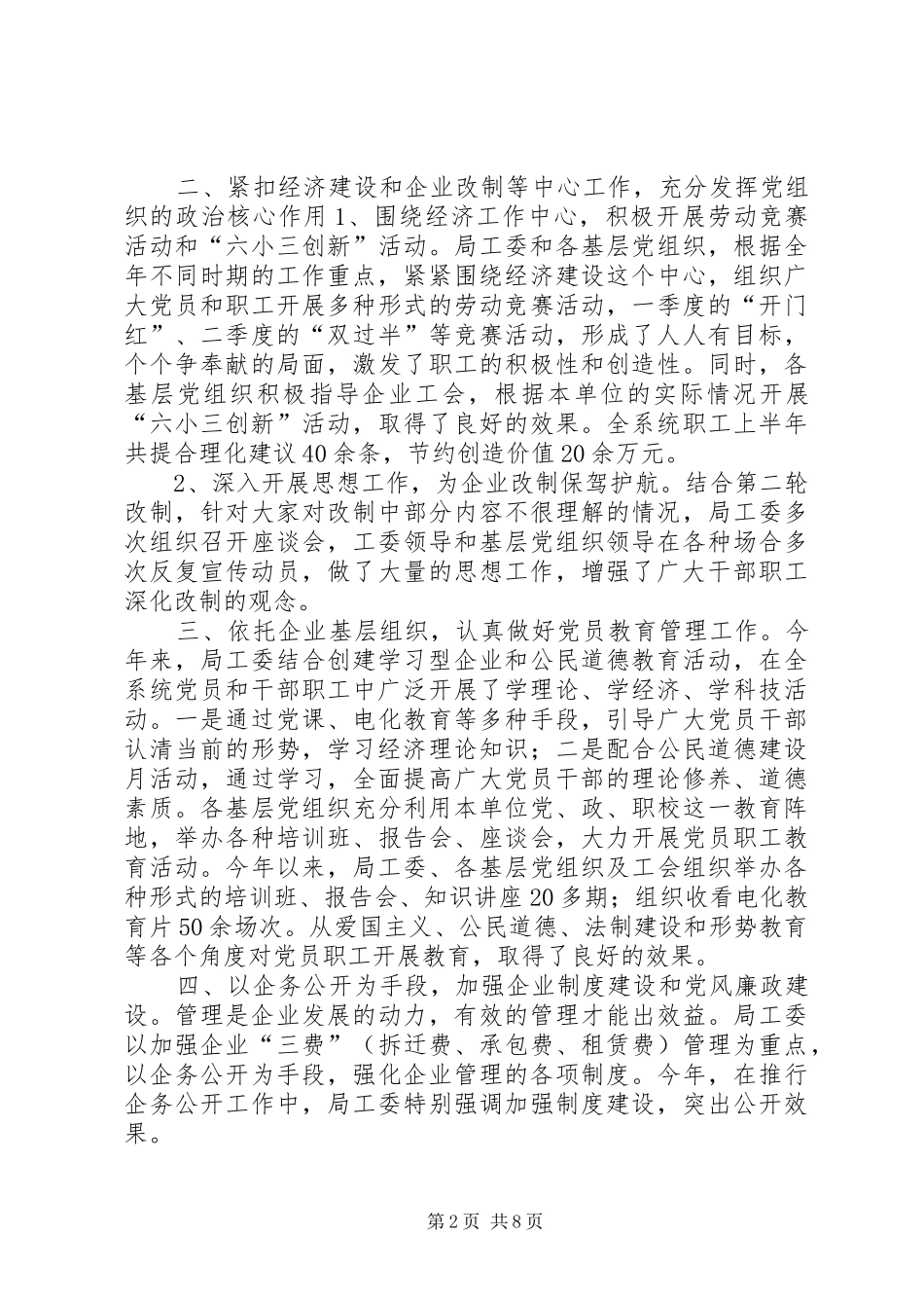 商贸系统上半年党建工作总结及下半年工作计划_第2页