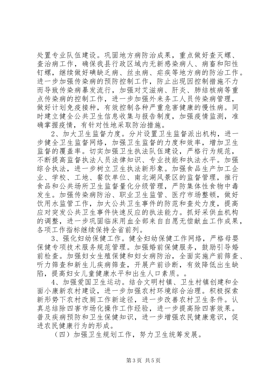 农村加强卫生服务工作计划_第3页