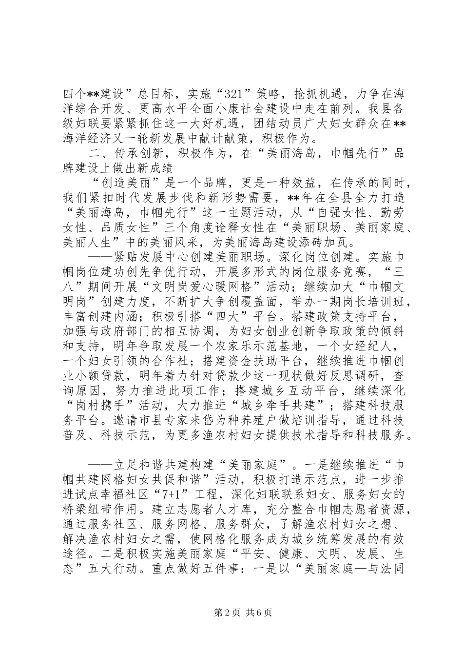 县妇女工作计划_第2页