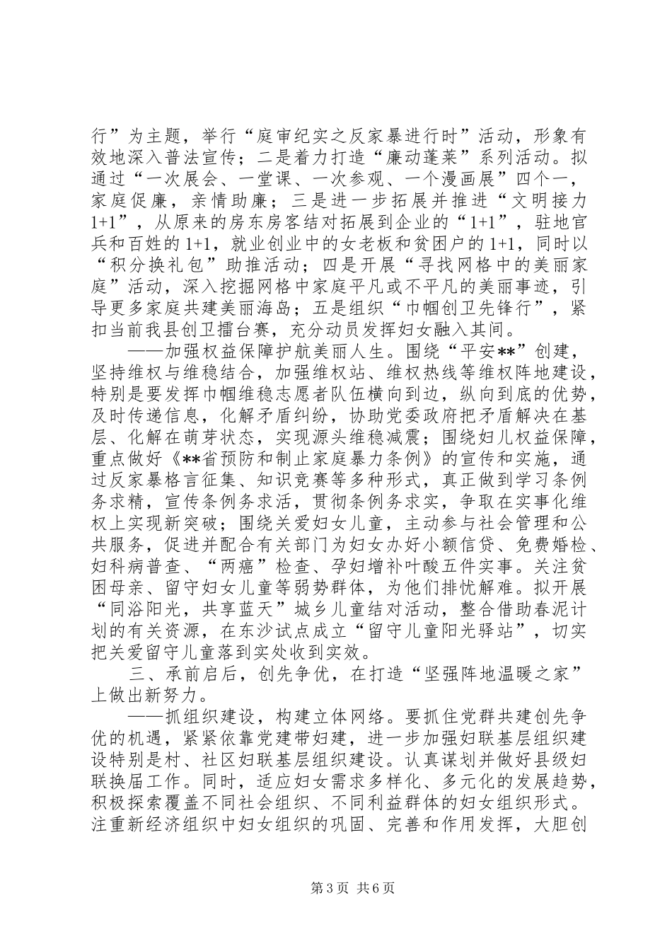 县妇女工作计划_第3页