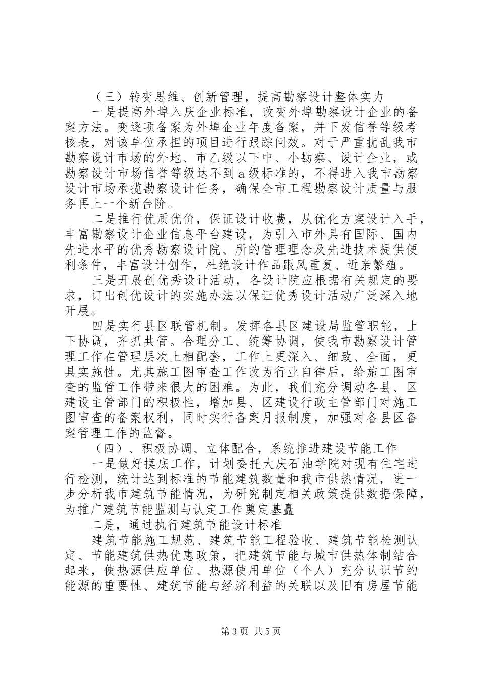 XX年勘察设计管理工作计划_第3页