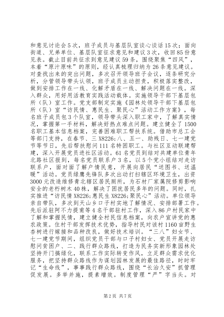 园林处上半年工作总结暨下半年计划_第2页