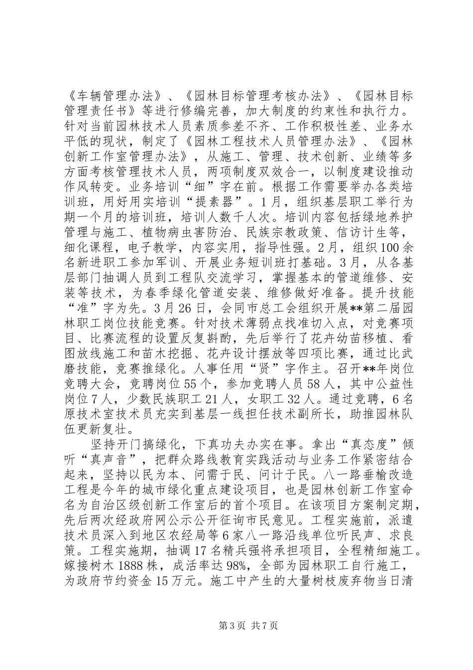 园林处上半年工作总结暨下半年计划_第3页