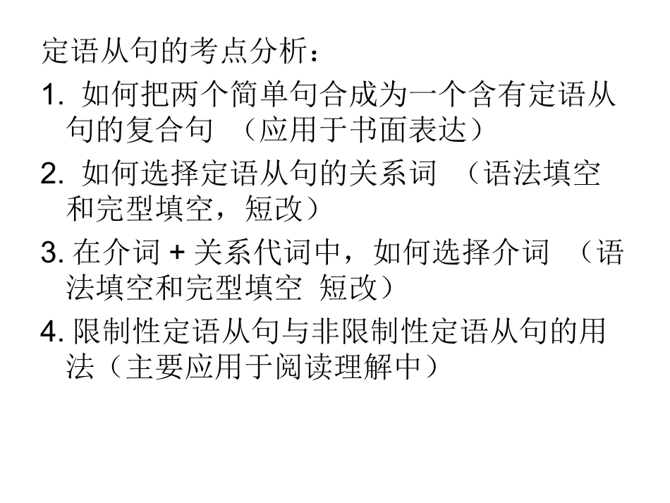 定语从句 (4)_第3页