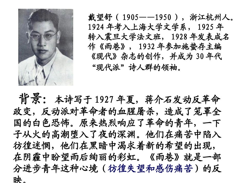 《雨巷》教学课件_第3页