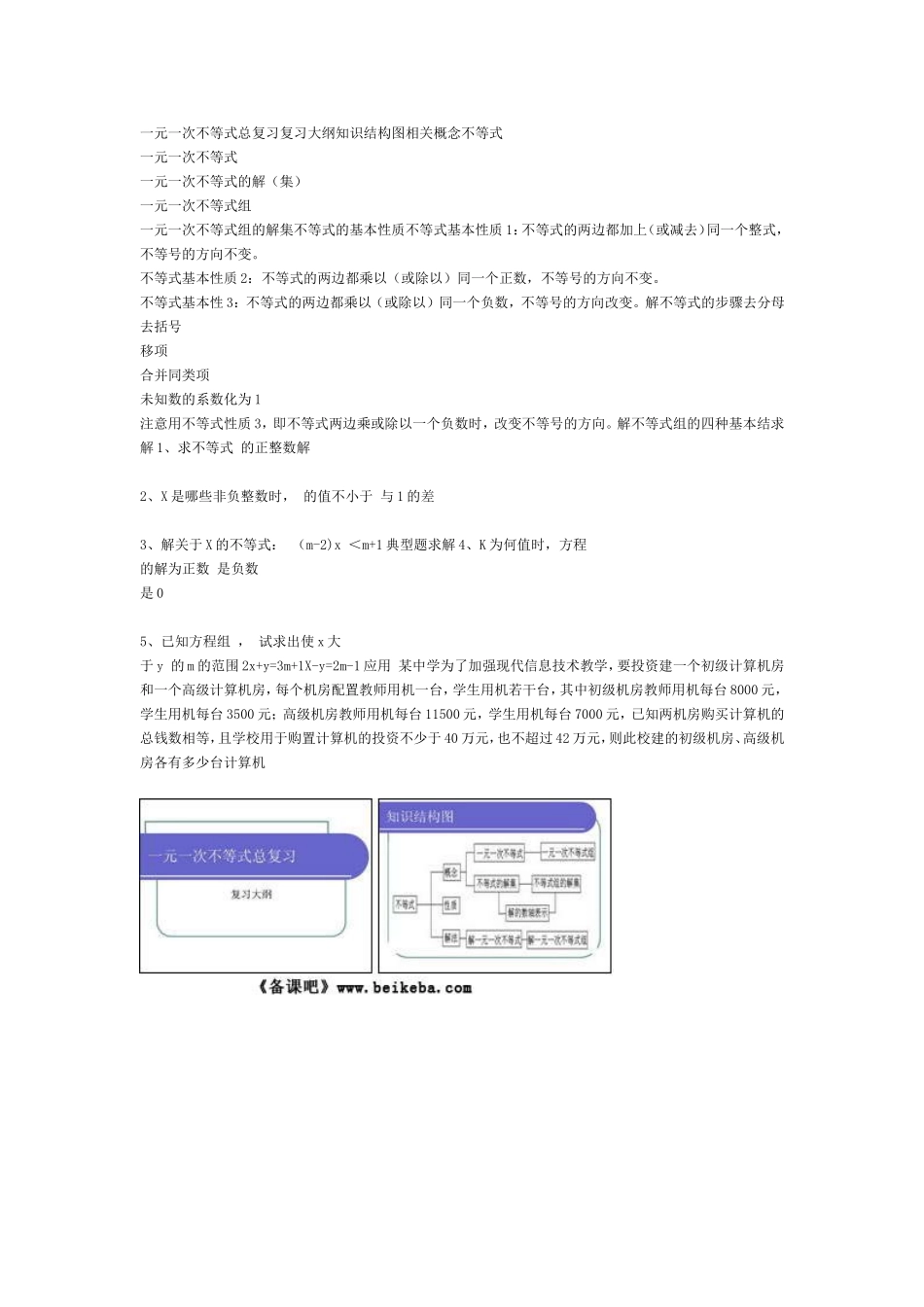 一元一次不等式结构图_第1页