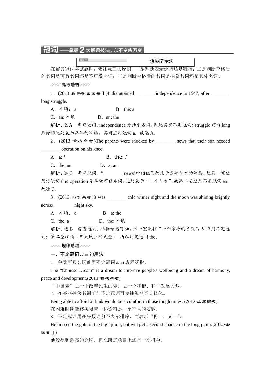 【增分精讲精炼】2014年高考英语语法复习专题巧突破第一部分专项专讲：冠词_第1页