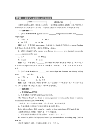 【增分精讲精炼】2014年高考英语语法复习专题巧突破第一部分专项专讲：冠词