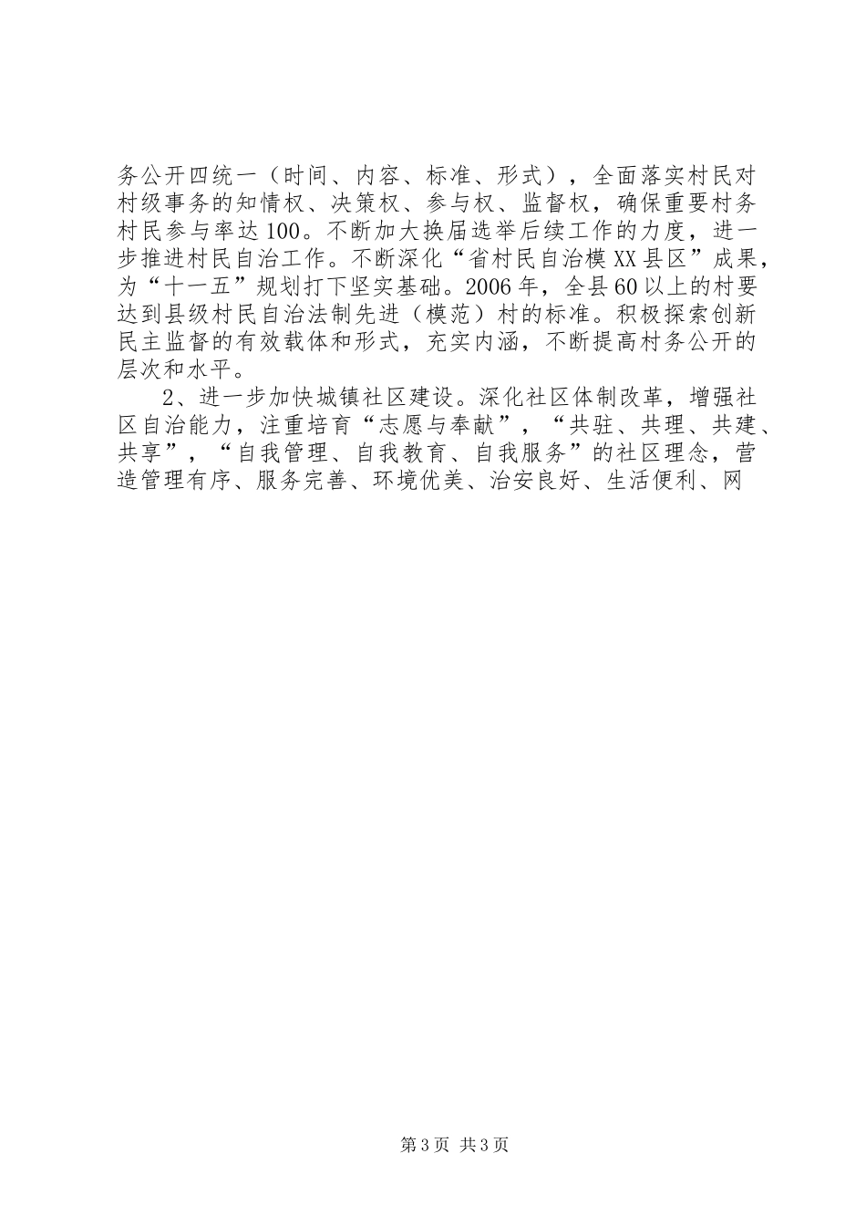 XX年民政工作基本思路[工作计划]_第3页