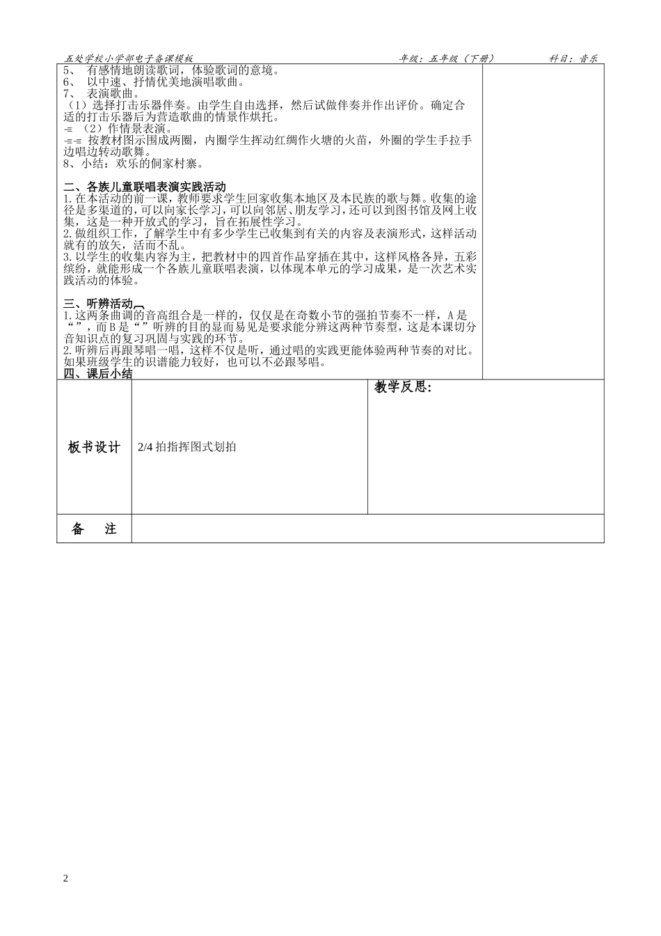 五年级(下）第二课（欢乐的村寨第三、第四课时）教案_第2页