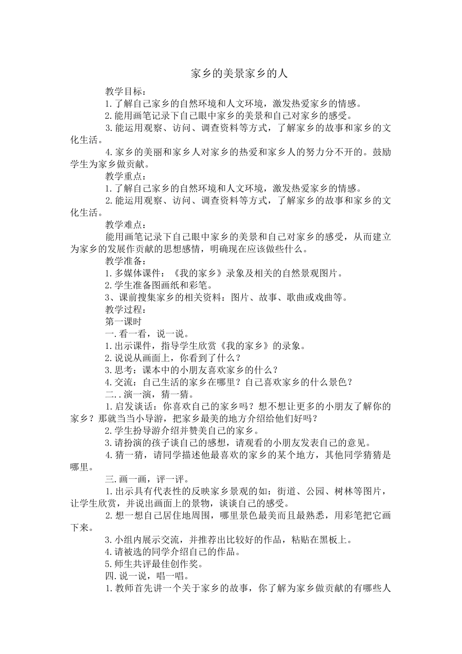 家乡的美景家乡的人 (2)_第1页
