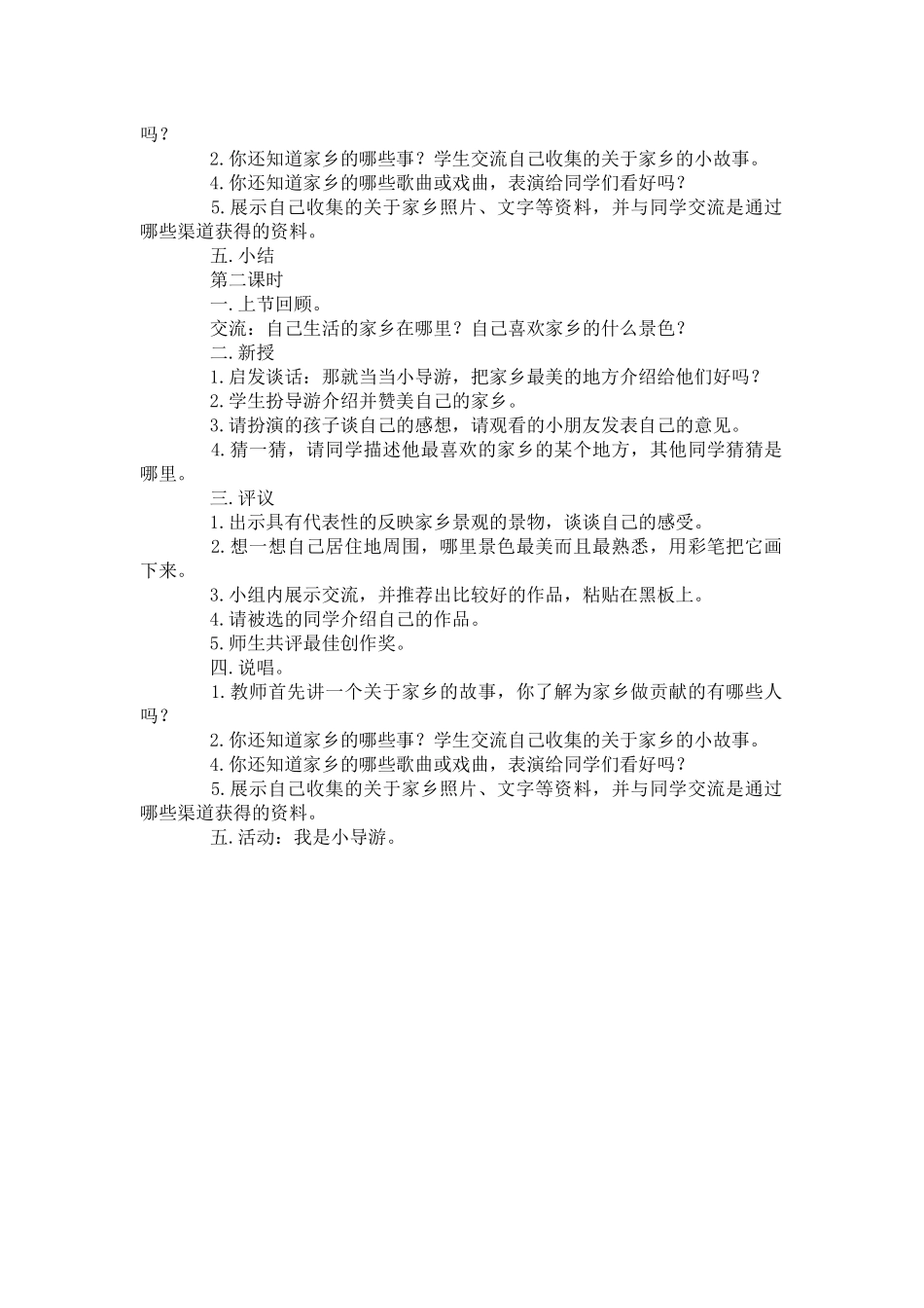 家乡的美景家乡的人 (2)_第2页