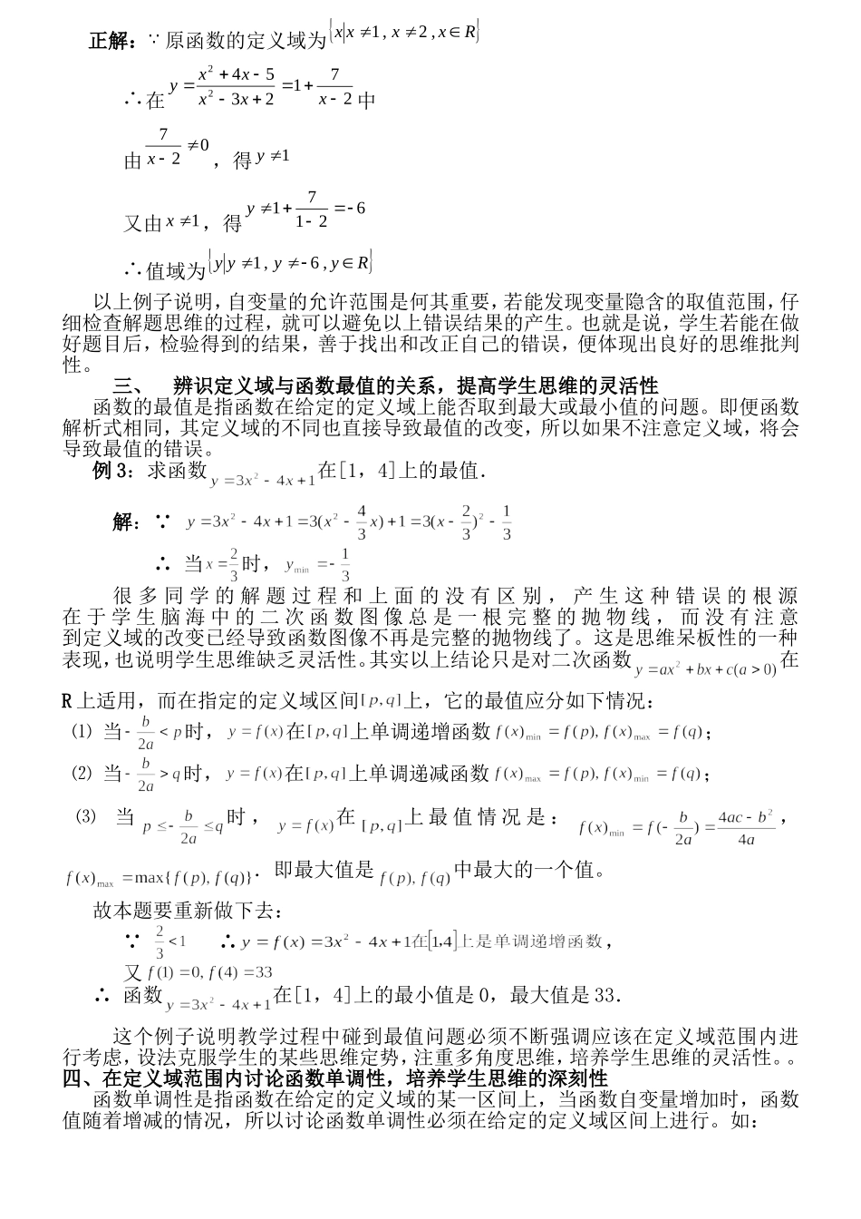 在函数定义域教学中培养学生的思维品质_第2页