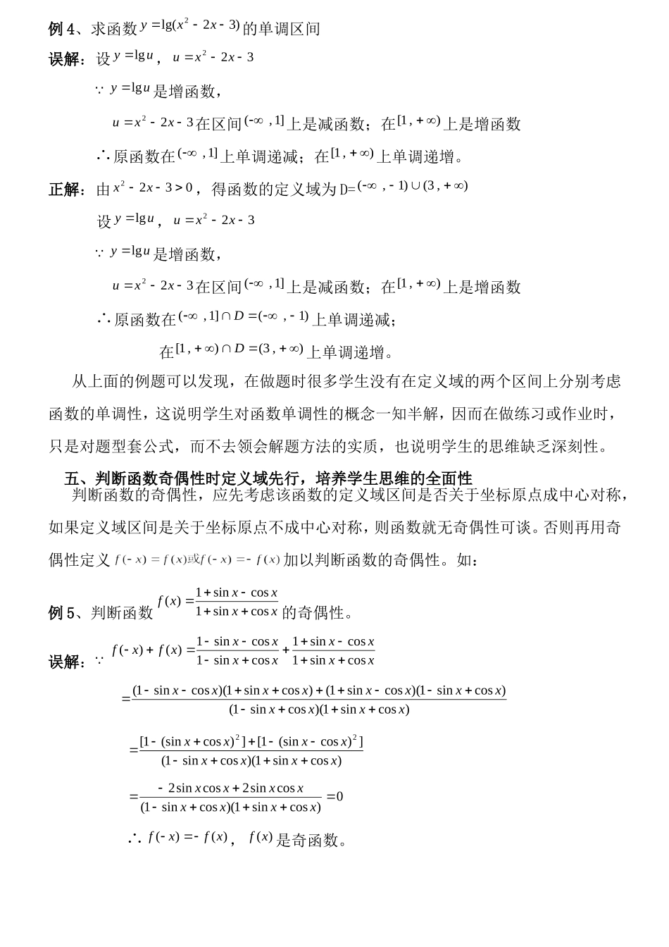 在函数定义域教学中培养学生的思维品质_第3页
