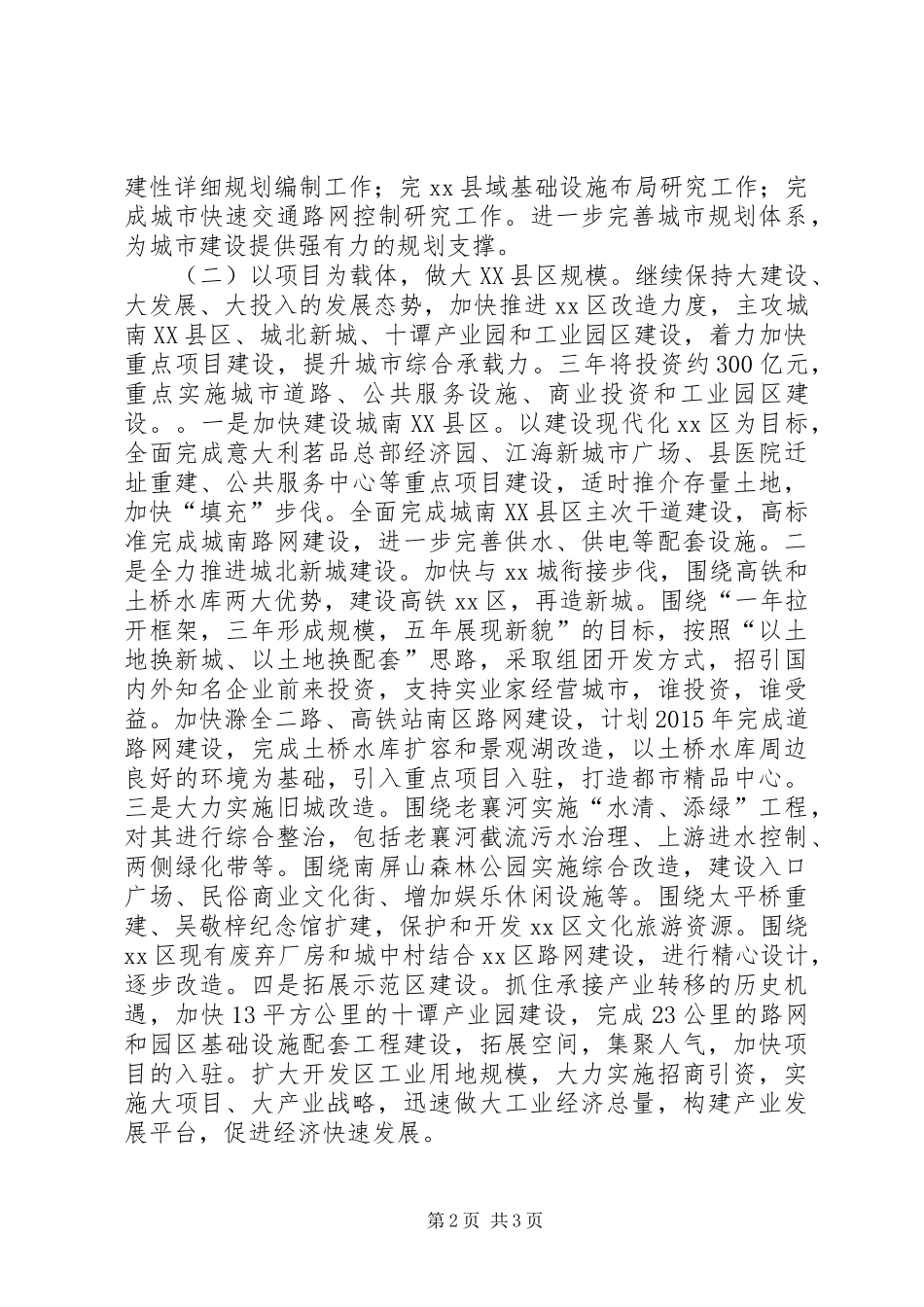 乡镇三年城市建设发展规划_第2页