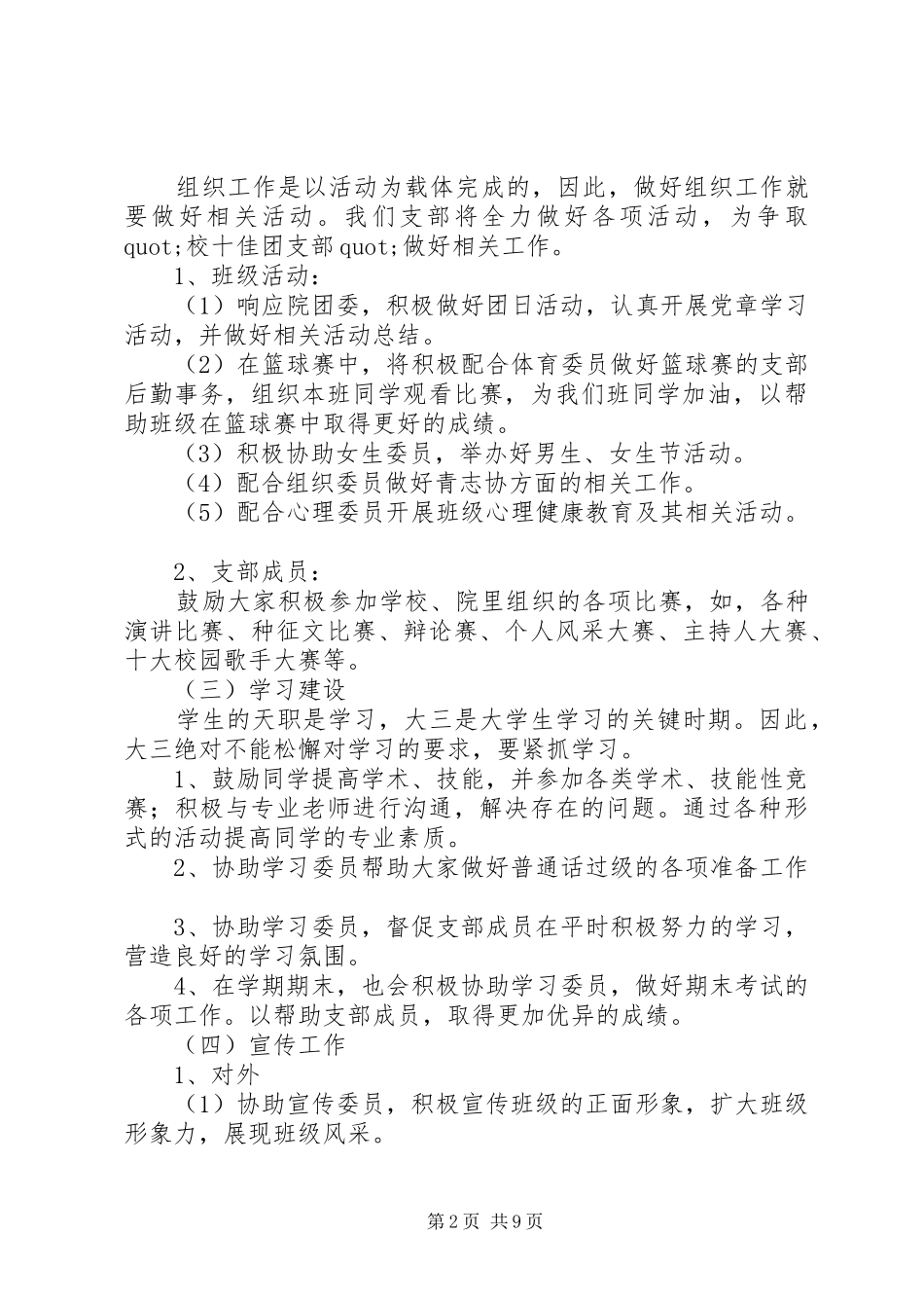 团支书工作计划五篇_第2页