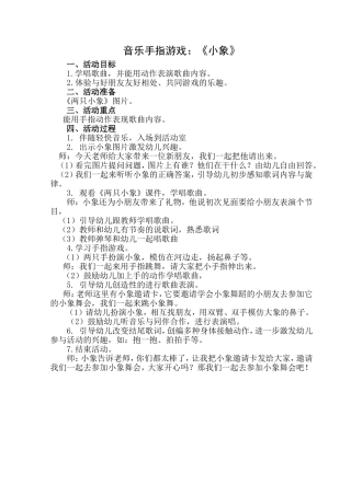 《小象》教案