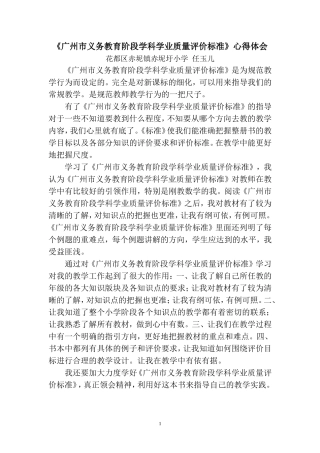 《广州市义务教育阶段学科学业质量评价标准》心得体会（任玉儿）