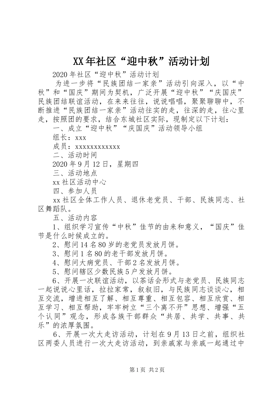 XX年社区“迎中秋”活动计划_第1页