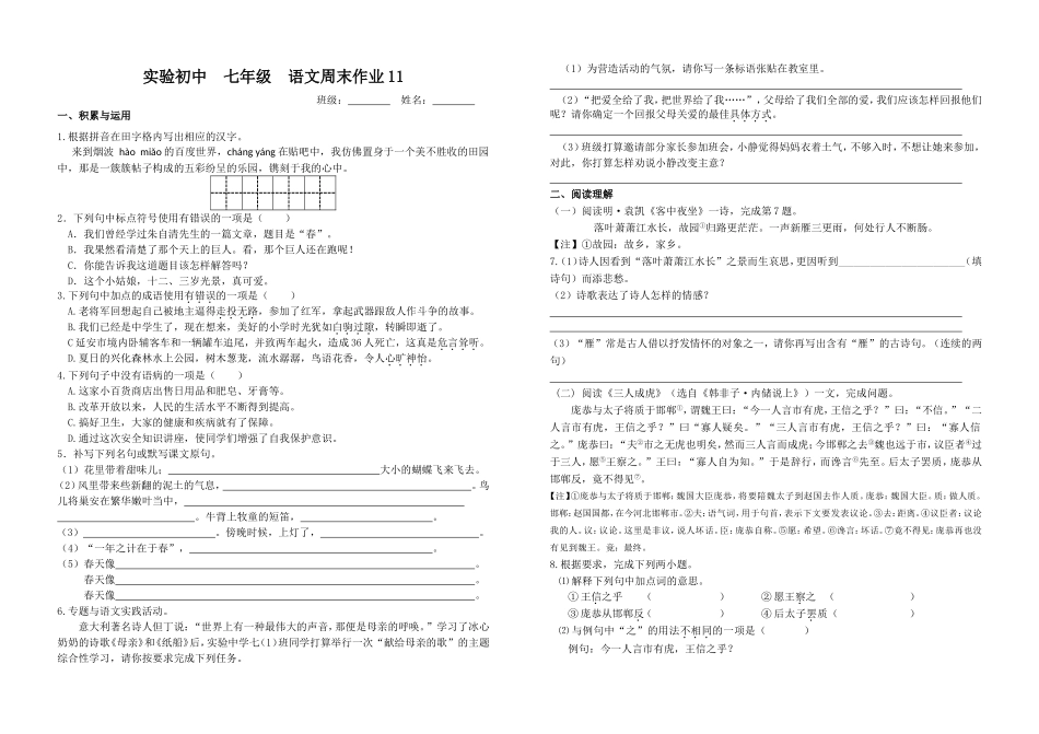 7（上）语文周末作业11含答案_第1页