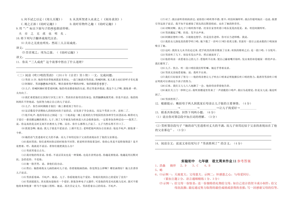 7（上）语文周末作业11含答案_第2页
