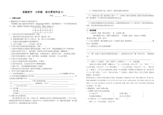 7（上）语文周末作业11含答案