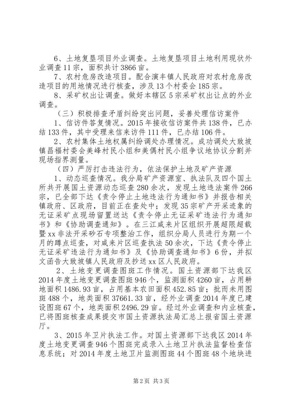 国土局年度土地资源规划工作总结_第2页