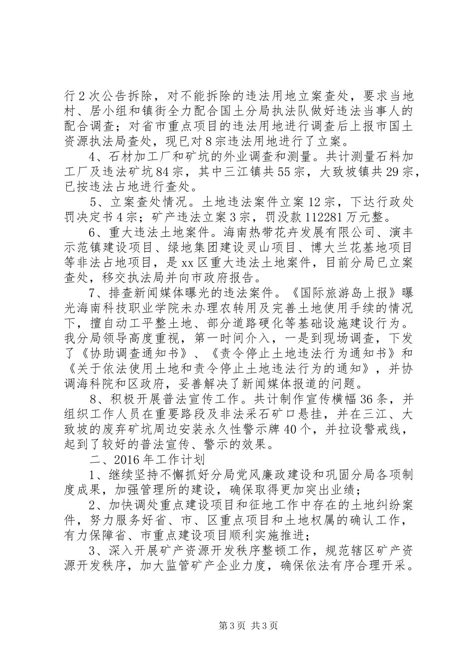 国土局年度土地资源规划工作总结_第3页