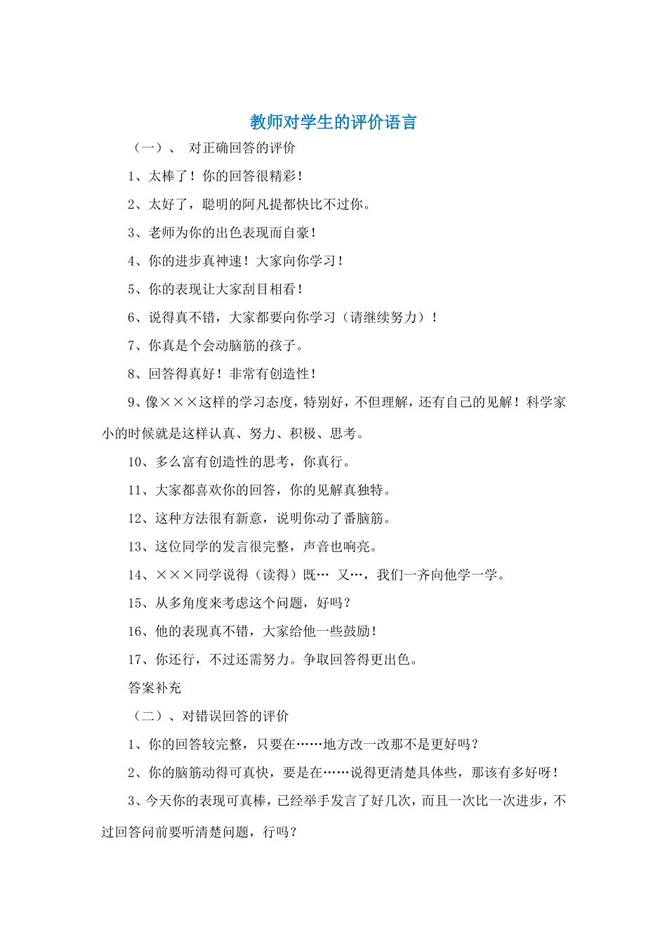 教师鼓励性言语_第1页
