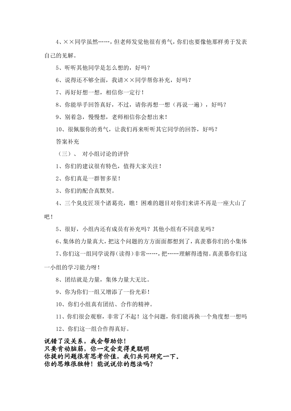 教师鼓励性言语_第2页