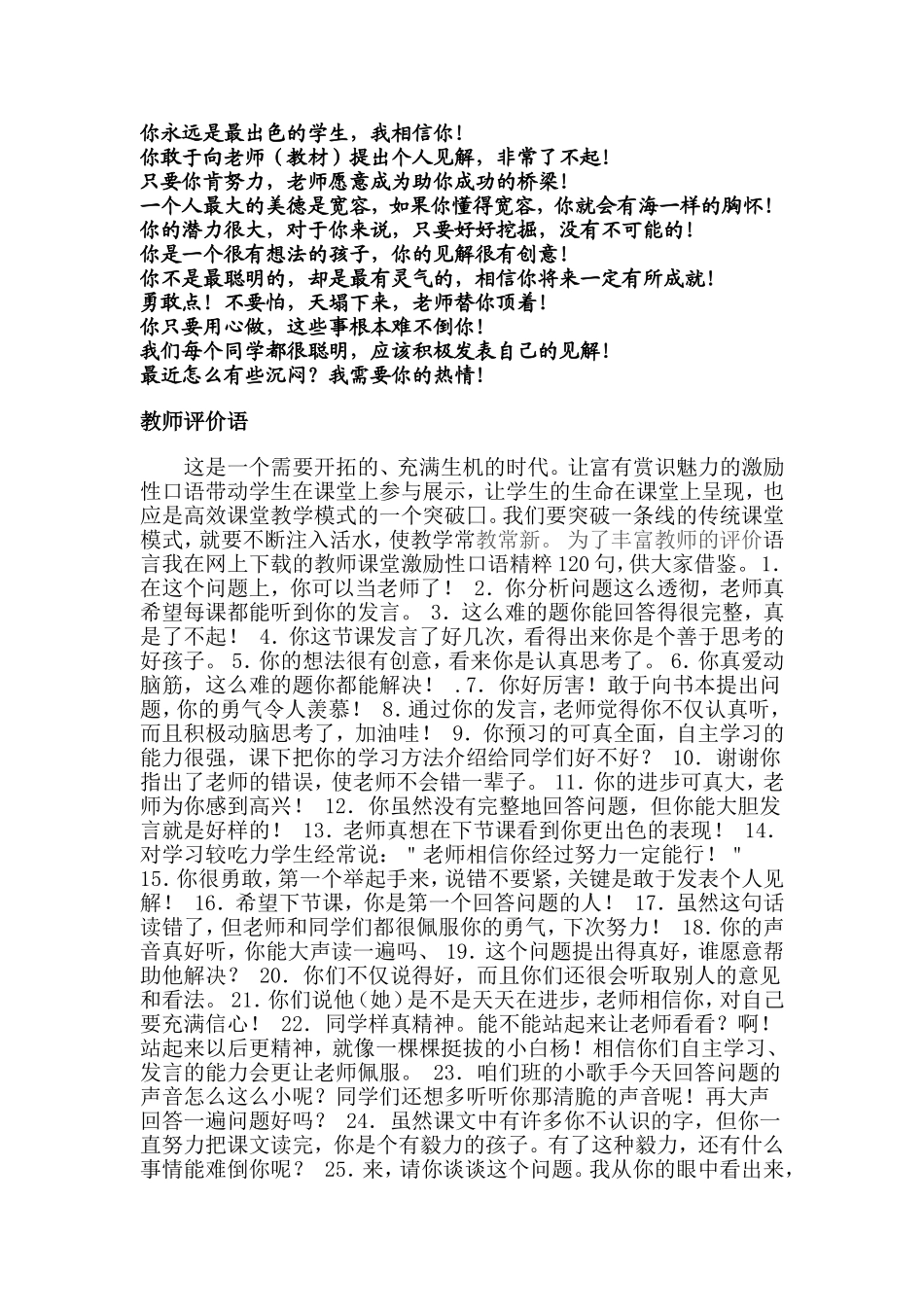 教师鼓励性言语_第3页