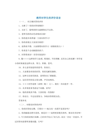 教师鼓励性言语
