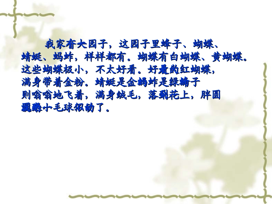 我和祖父的园子 (3)_第3页