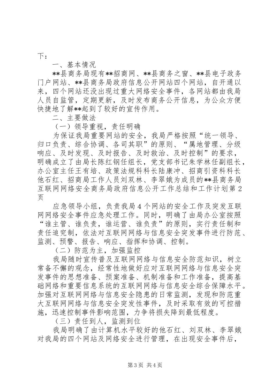 商务局政府信息公开工作总结和工作计划_第3页