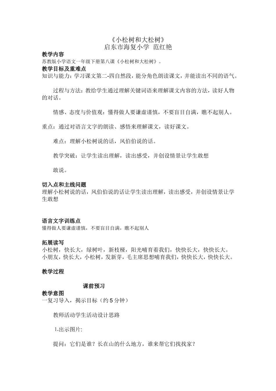 小松树和大松树教案 (2)_第1页